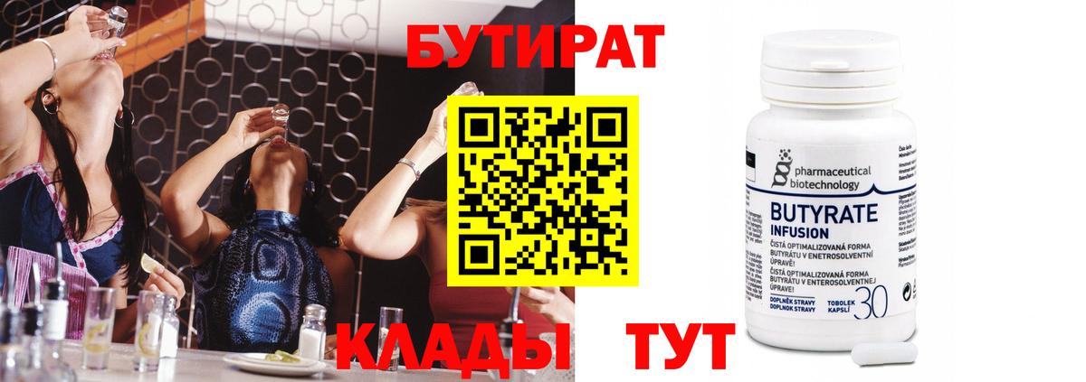 Кирово-Чепецк  Бутират  Вход с VPN  Бутират вода 
