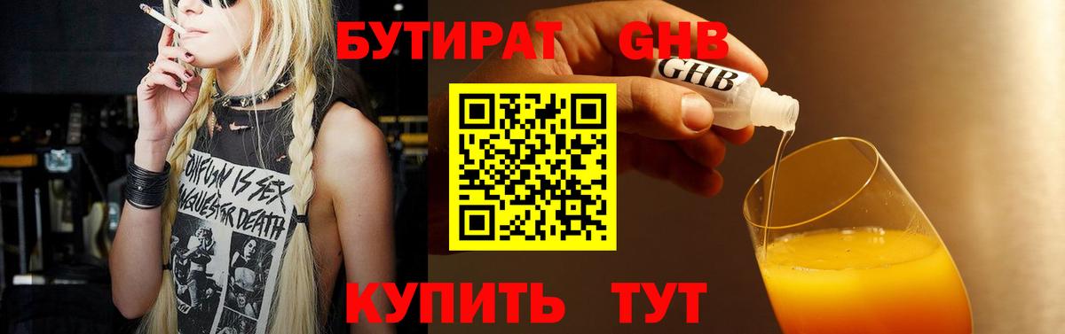 БУТИРАТ жидкий экстази Кирово-Чепецк