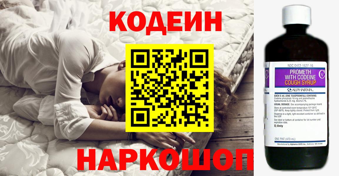 Кирово-Чепецк  Кодеин напиток Lean (лин)  Вход с VPN 