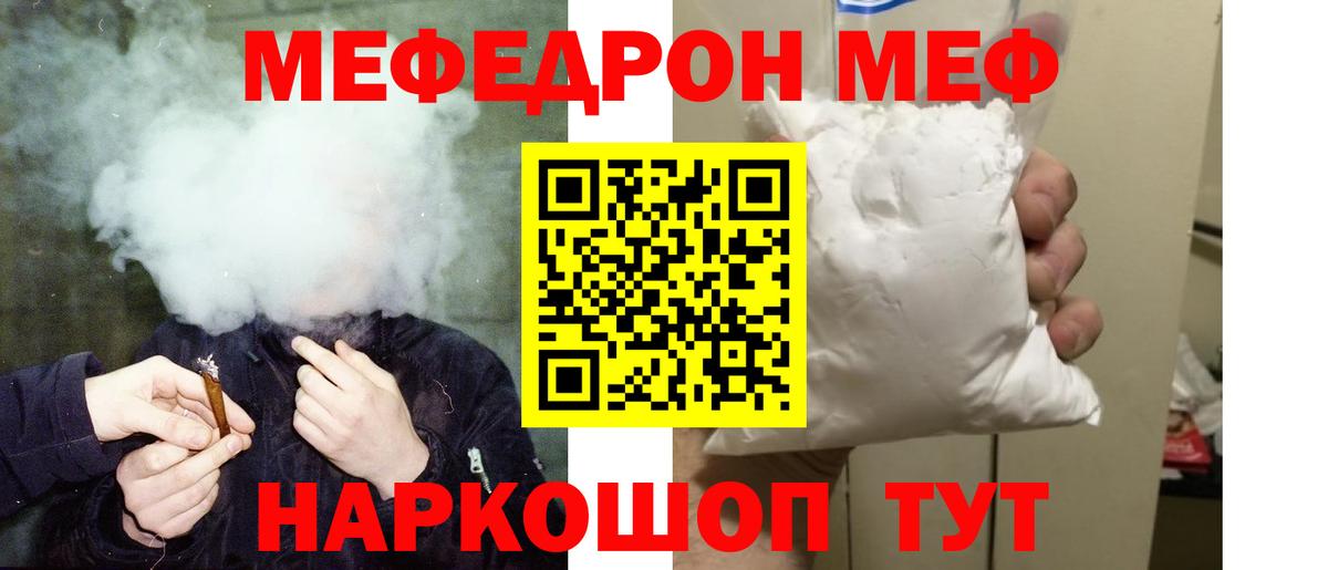 Меф мяу мяу Кирово-Чепецк